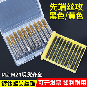 铭航螺尖镀钛不锈钢机用丝锥