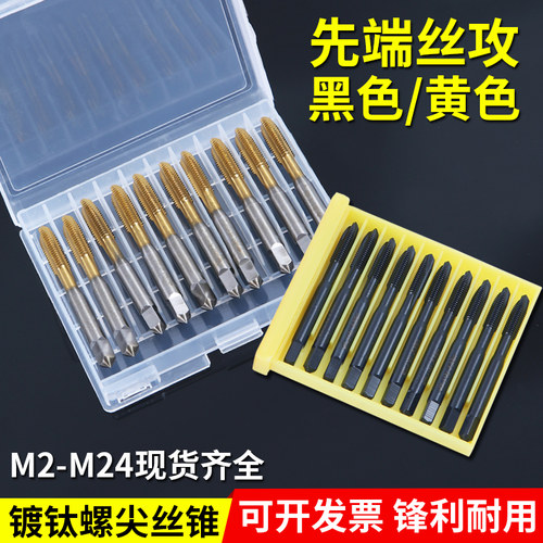 铭航螺尖镀钛不锈钢机用丝锥