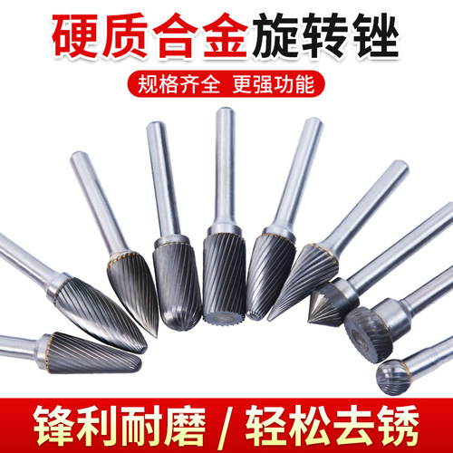 硬质合金旋转锉电磨头