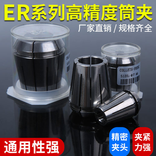 嗦嘴弹性筒夹高精度夹头雕刻机
