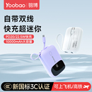 充电宝3c认证可上飞机羽博10000毫安大容量超薄小巧便携移动电源适用华为小米苹果15快充16 2025新款 新品