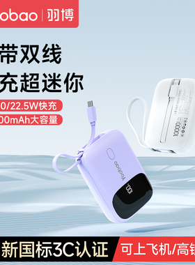 【新品】2025新款充电宝3c认证可上飞机羽博10000毫安大容量超薄小巧便携移动电源适用华为小米苹果15快充16
