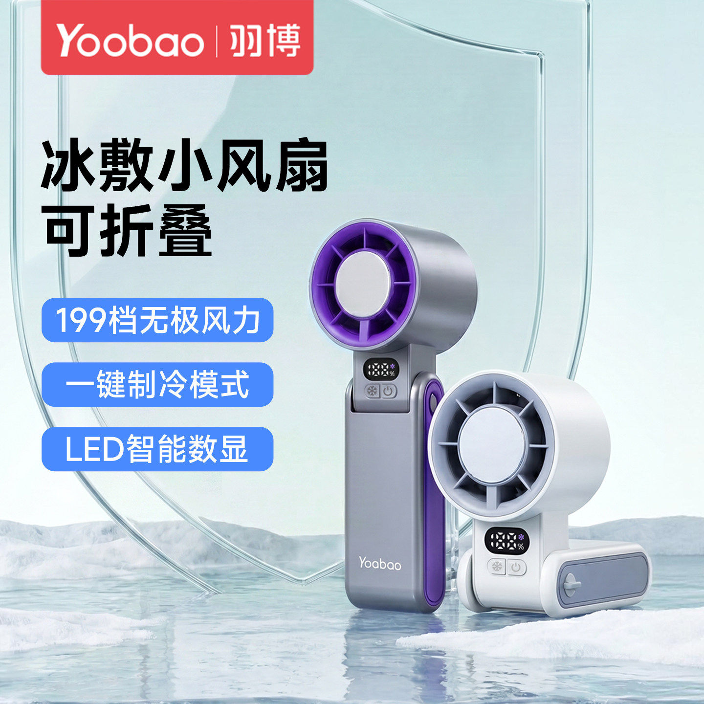 羽博便携式制冷小风扇2026新款