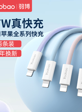 羽博适用苹果iphone14快充线pd手机充电器线13plus数据线12车载11pro2米充电线8平板ipad闪充typec转lighting