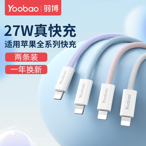 羽博适用苹果14pd快充数据线