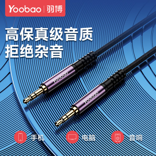羽博3.5mm音频转接线公对公接口