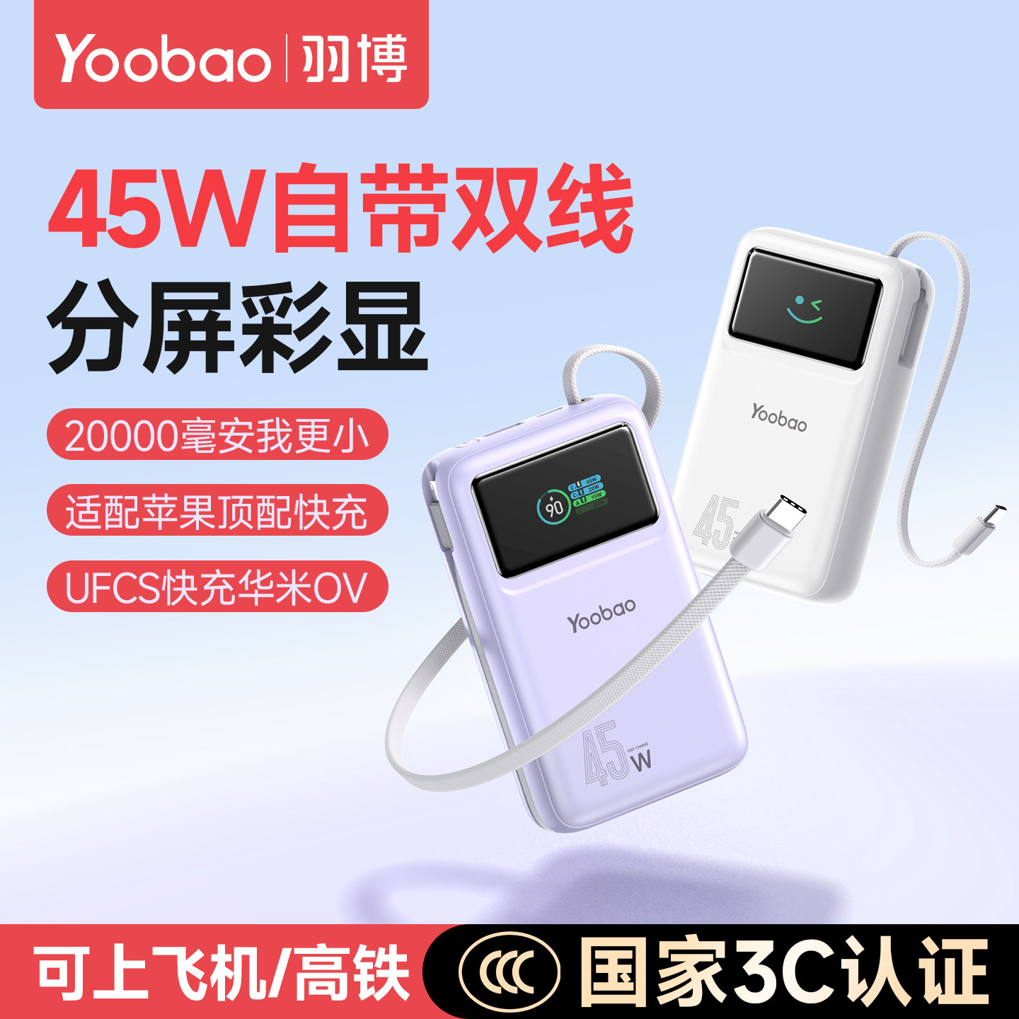 羽博充电宝20000毫安3c认证大容量45W快充新款超薄小巧便携可带上飞机高铁火车适用苹果12华为小米手机笔记本