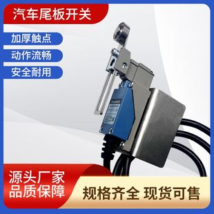 汽车尾板限位开关凯卓立牛力限位器断电开关升降定位自动控制通用