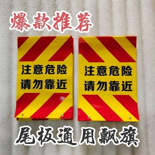 汽车尾板配件 凯卓立牛力安全标志标识塑料飘旗 保持距离旗子通用