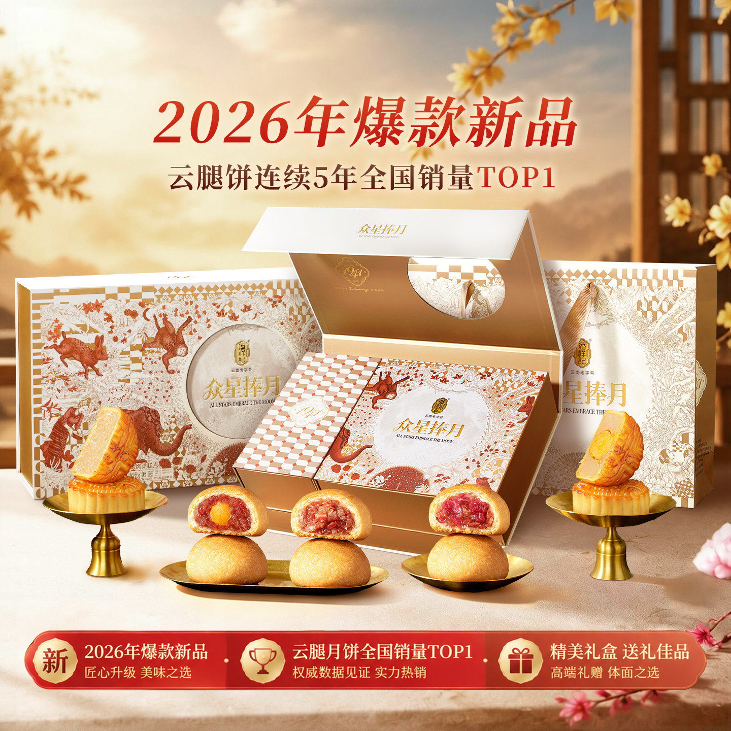 潘祥记官方旗舰店云腿月饼礼盒火腿云南宣威云腿饼中秋节送礼盒图片