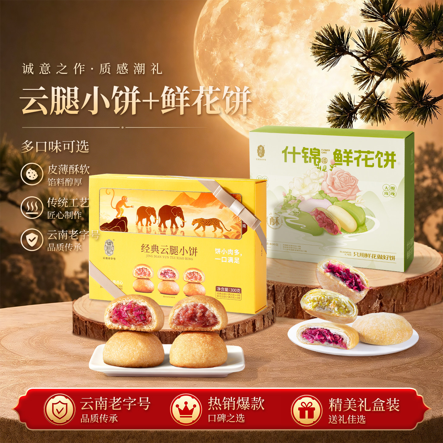 【2盒装】潘祥记700g云腿小饼鲜花饼宣威火腿月饼中秋月饼礼盒