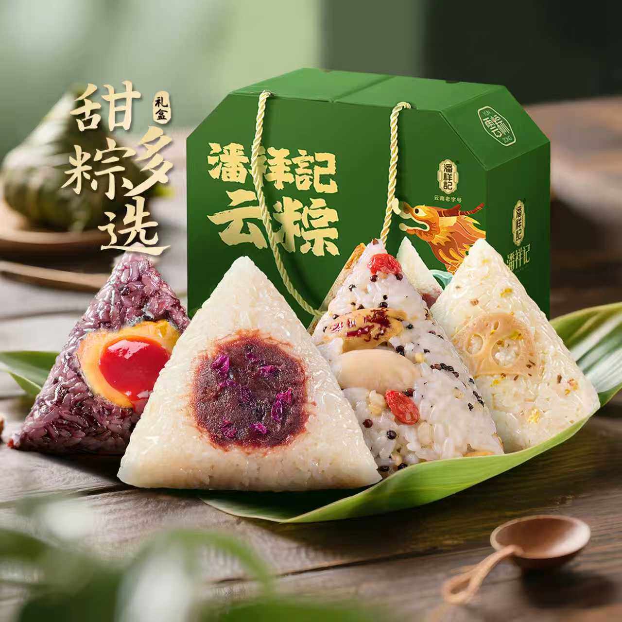 潘祥记粽子鲜花豆沙甜粽蜜枣粽糯米粽即食端午节云南特产粽子礼盒