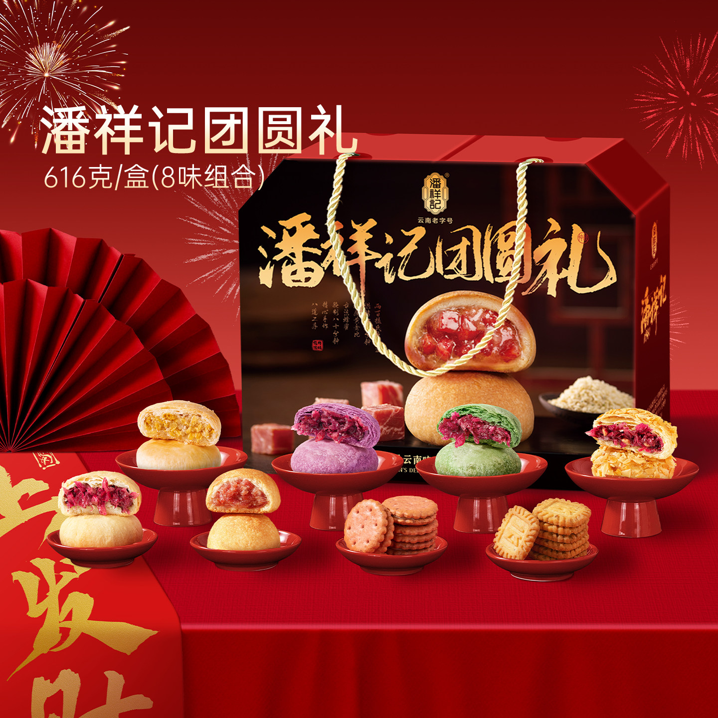 潘祥记团圆礼616g鲜花饼糕点年货礼盒坚果饼干火腿酥零食大礼包,零食/坚果/特产,糕点礼盒/伴手礼,淘宝优惠券,粉丝福利购,淘宝优惠卷