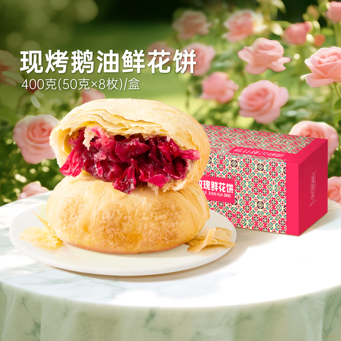 潘祥记现烤鲜花饼新鲜短保