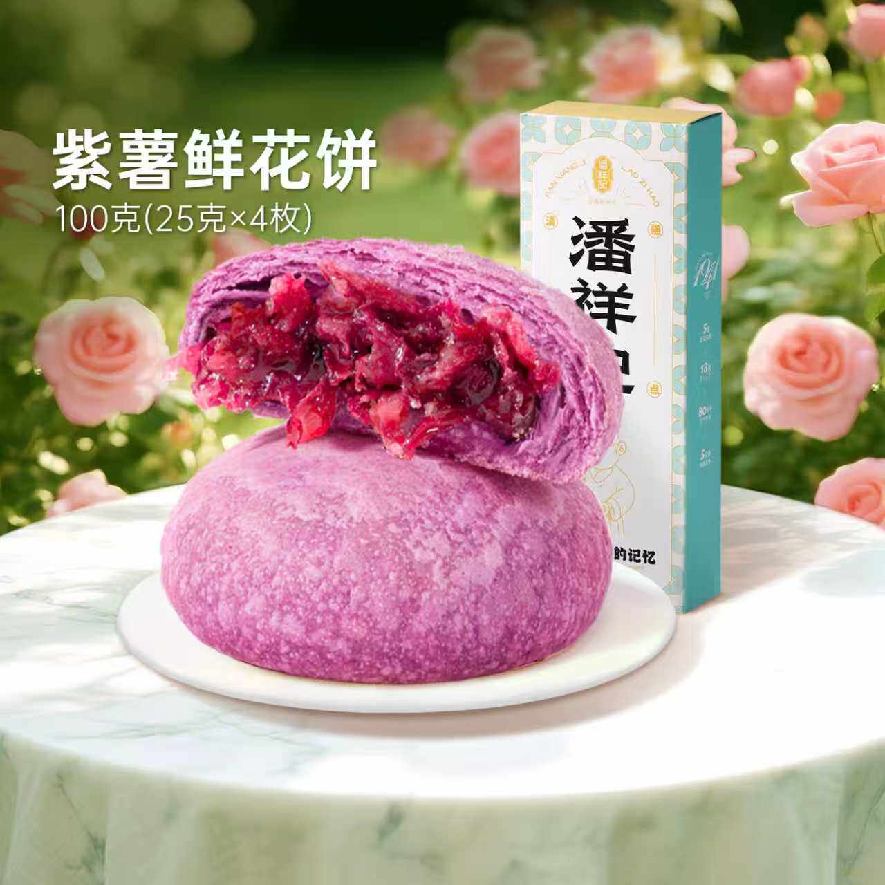 【U先试用】潘祥记旗舰店玫瑰鲜花饼糕点心下午茶鲜花饼云南特产