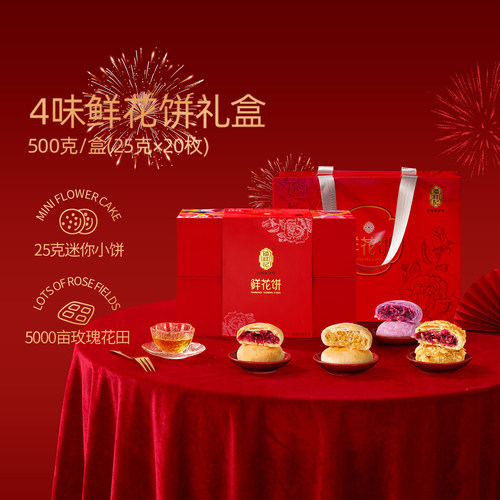 潘祥记玫瑰花饼原味糕点云南