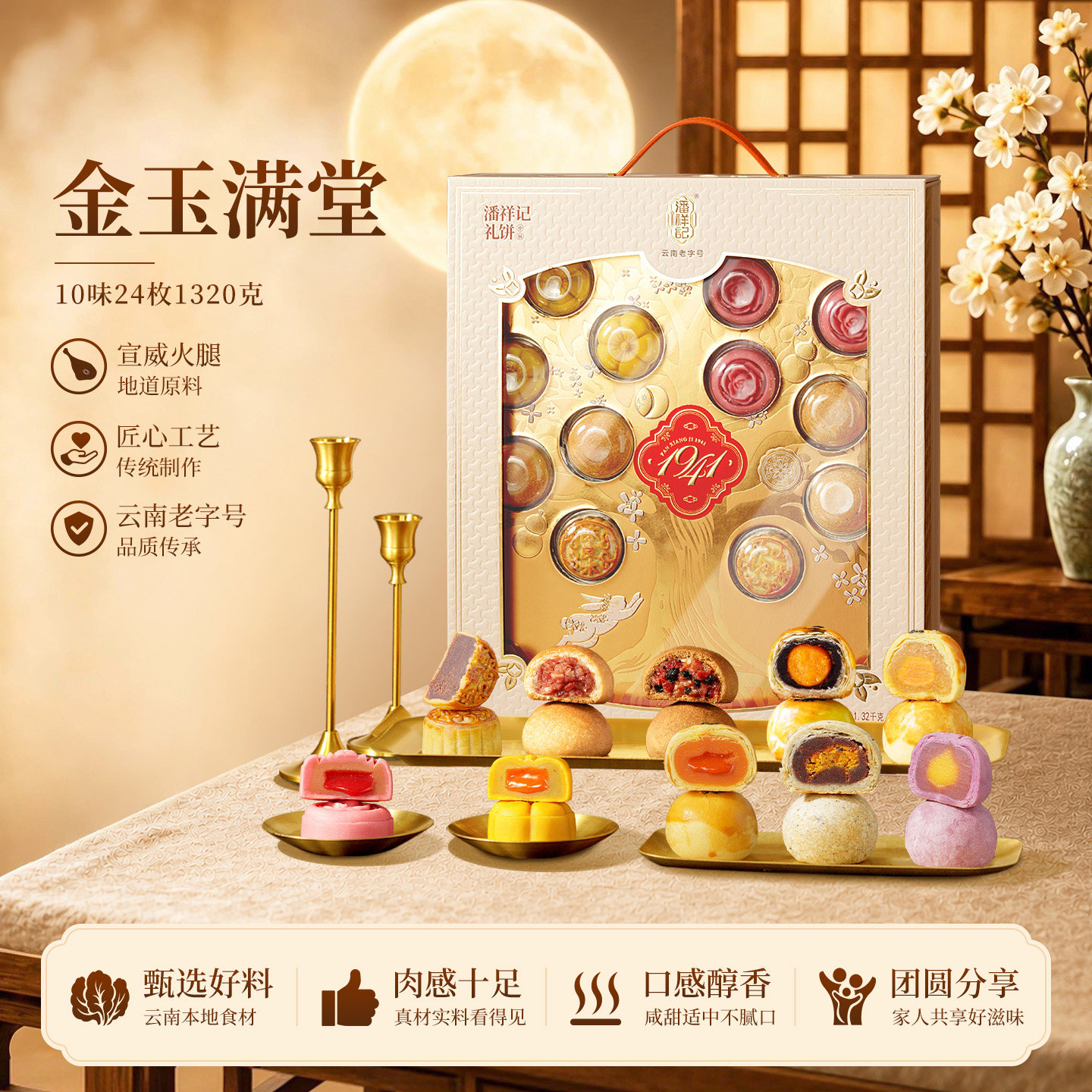 潘祥记云腿饼酥皮蛋黄酥零食中式糕点心云南特产中秋节礼盒团购