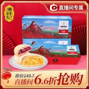 【直播专属】云南潘祥记现烤鲜花饼 先下单 后生产直播专享