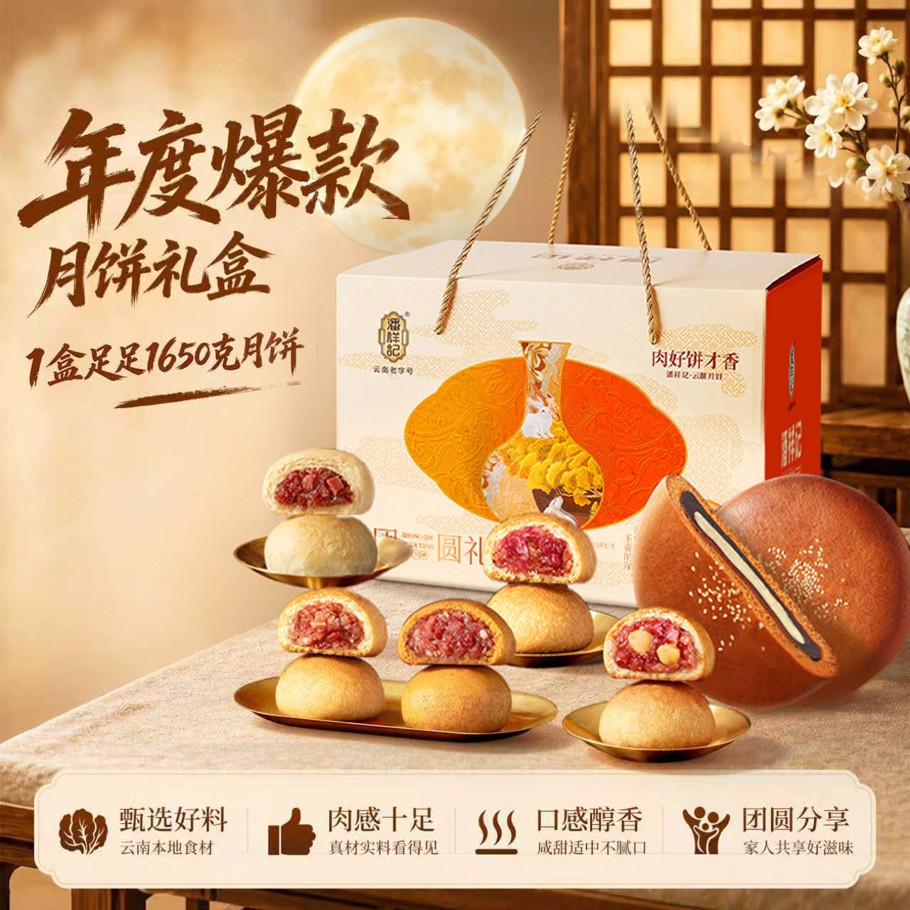 潘祥记云腿蛋黄伍仁滇式月饼云南特产宣威火腿月饼中秋节送礼盒