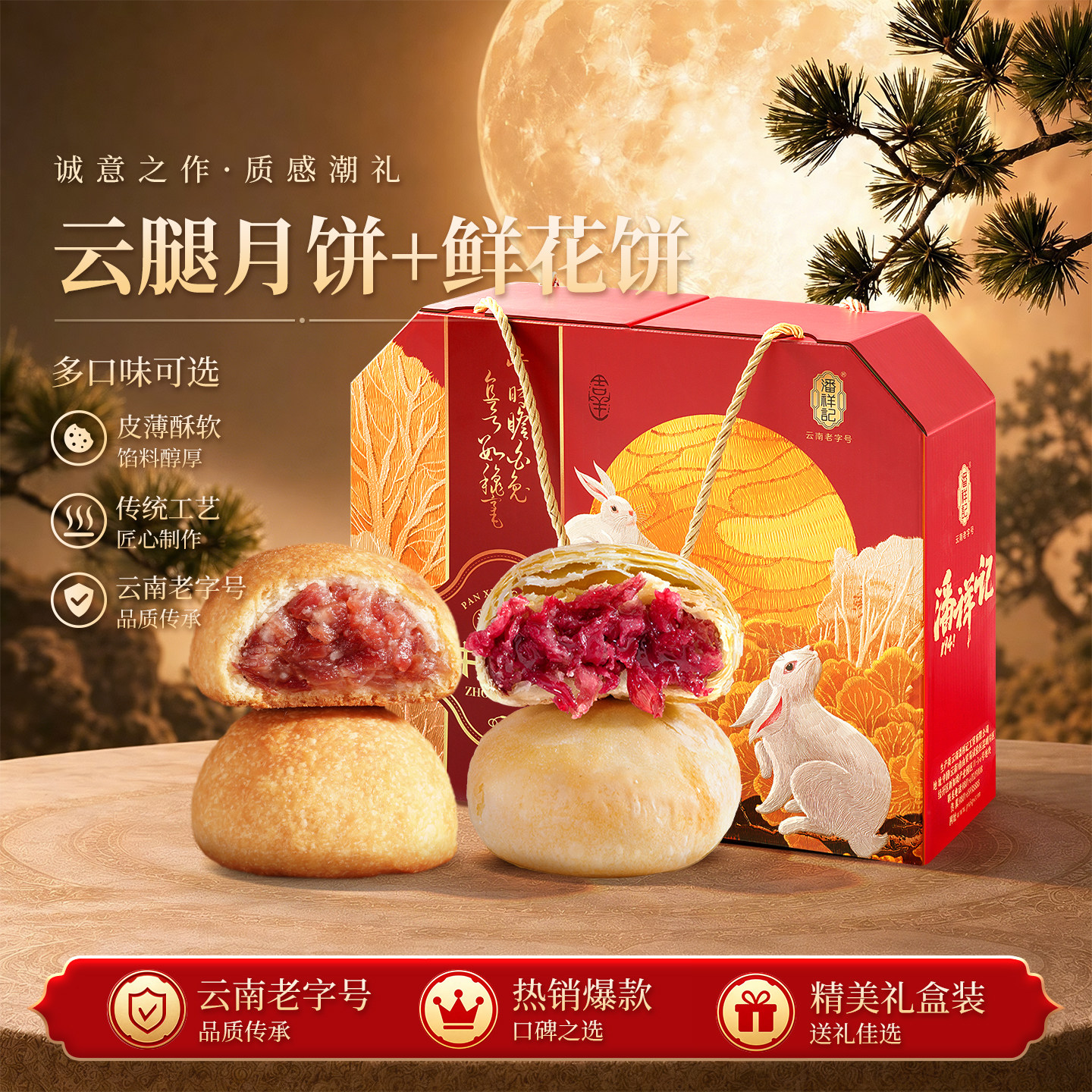 潘祥记云腿月饼礼盒1100克20枚云南特产鲜花饼火腿月饼中秋月饼