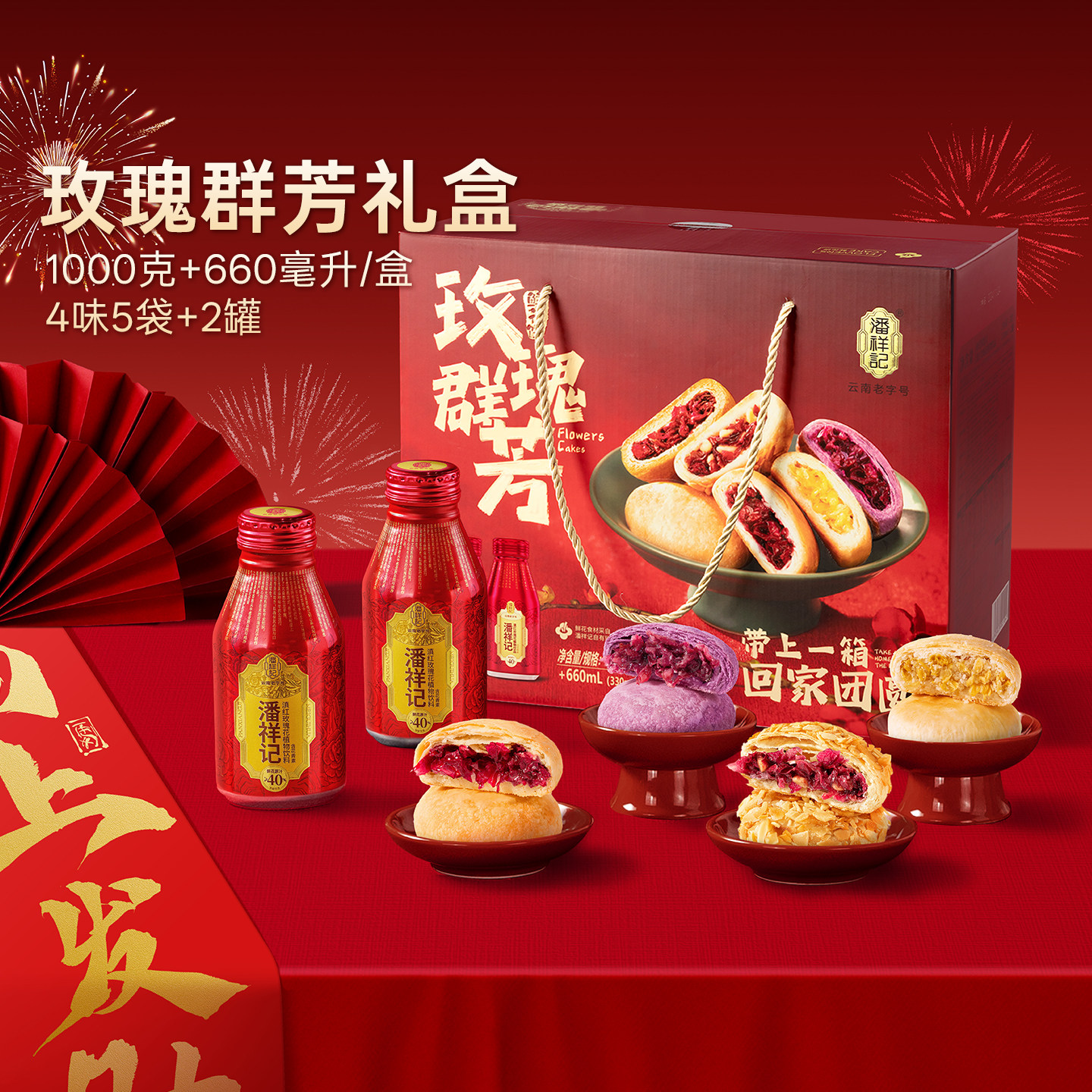 潘祥记玫瑰鲜花饼礼盒装云南特产玫瑰饮零食小吃糕点心年货礼盒,零食/坚果/特产,鲜花饼,淘宝优惠券,粉丝福利购,淘宝优惠卷