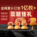 潘祥记官方旗舰店云腿蛋黄月饼中秋送礼酥皮云南特产宣威火腿月饼