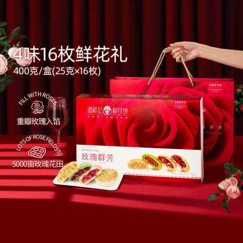 礼盒装潘祥记云南鲜花饼年货