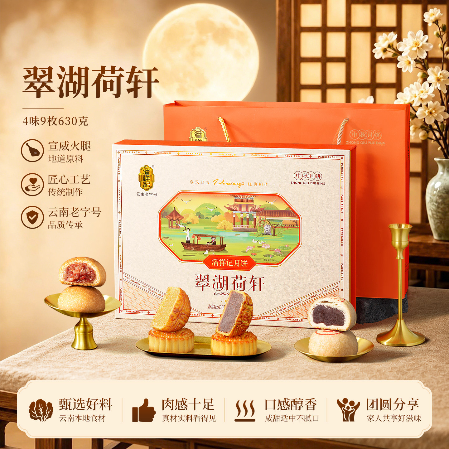 潘祥记云腿月饼滇式酥皮玫瑰月饼传统糕点心礼盒装中秋节送礼团购