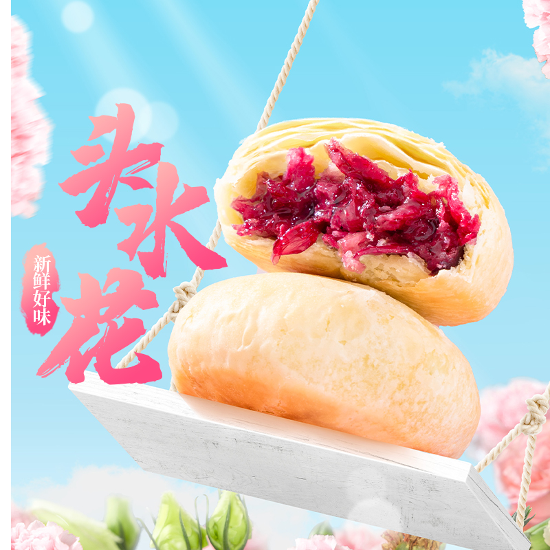 潘祥记玫瑰鲜花饼礼盒