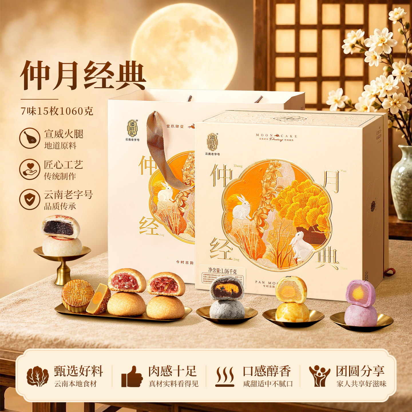 潘祥记月饼滇式酥皮月饼云腿鸡枞香芋广式蛋黄月饼礼盒中秋节送礼