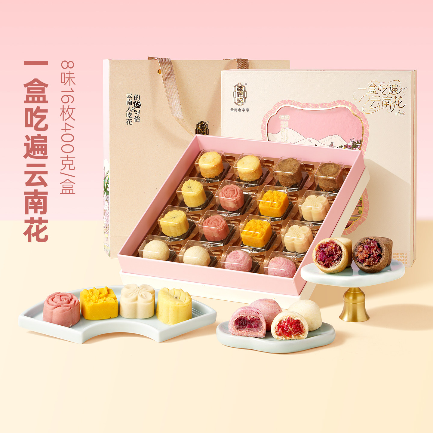 潘祥记鲜花饼官方旗舰店云腿传统糕点心云南特产过年新春年货礼盒