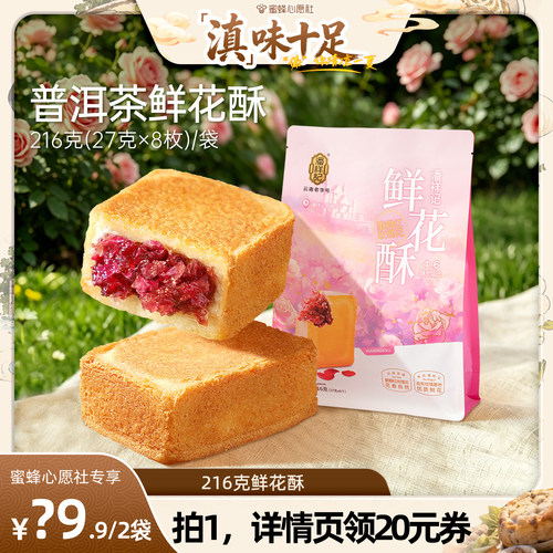 潘祥记鲜花饼袋装送礼自食