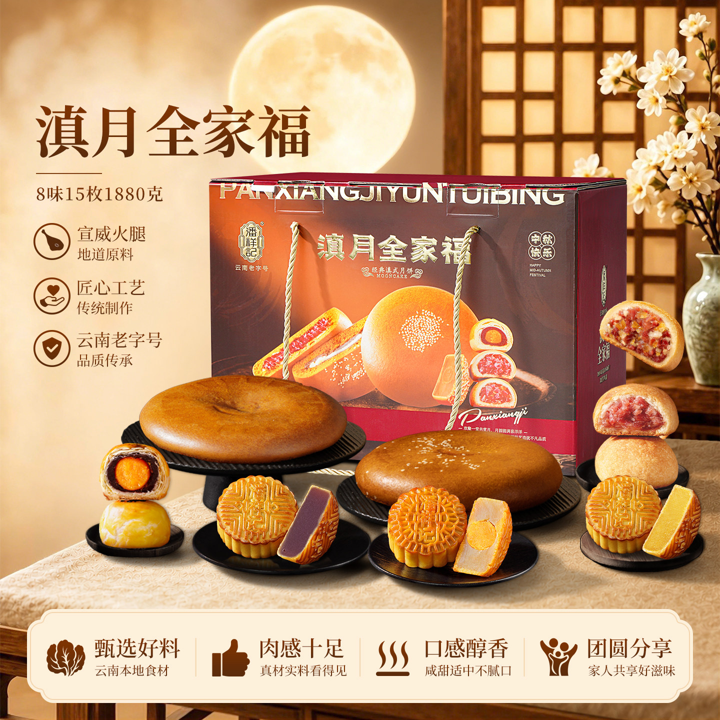 潘祥记云腿蛋黄月饼滇式酥皮传统老式大饼云南特产中秋节送礼团购