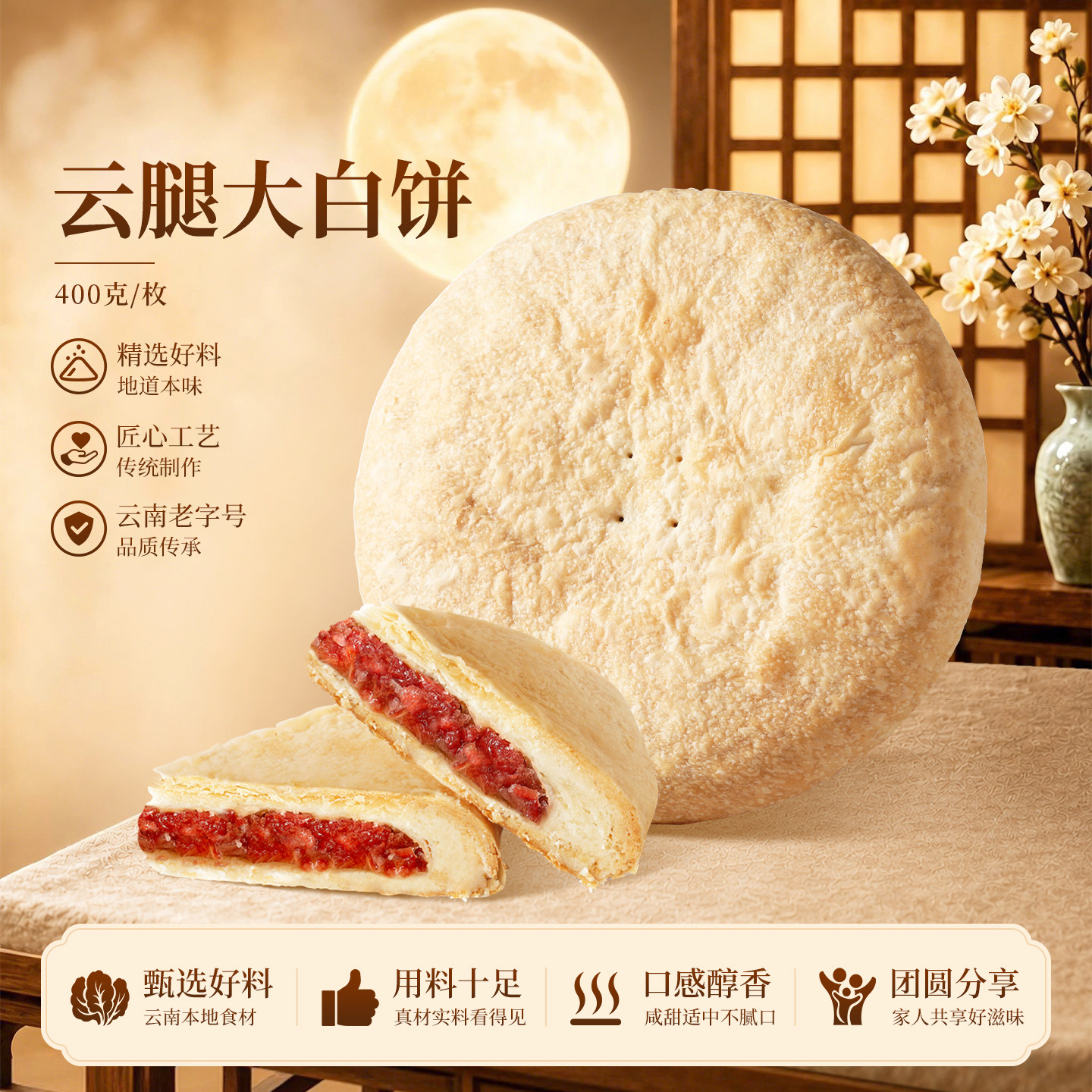 潘祥记云腿月饼大饼白饼宣威火腿月饼云南特产中秋节送礼月饼礼盒