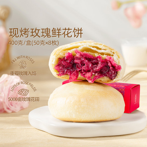 潘祥记官方旗舰店鲜花饼云南特产糕点点心零食玫瑰茉莉现烤鲜花饼