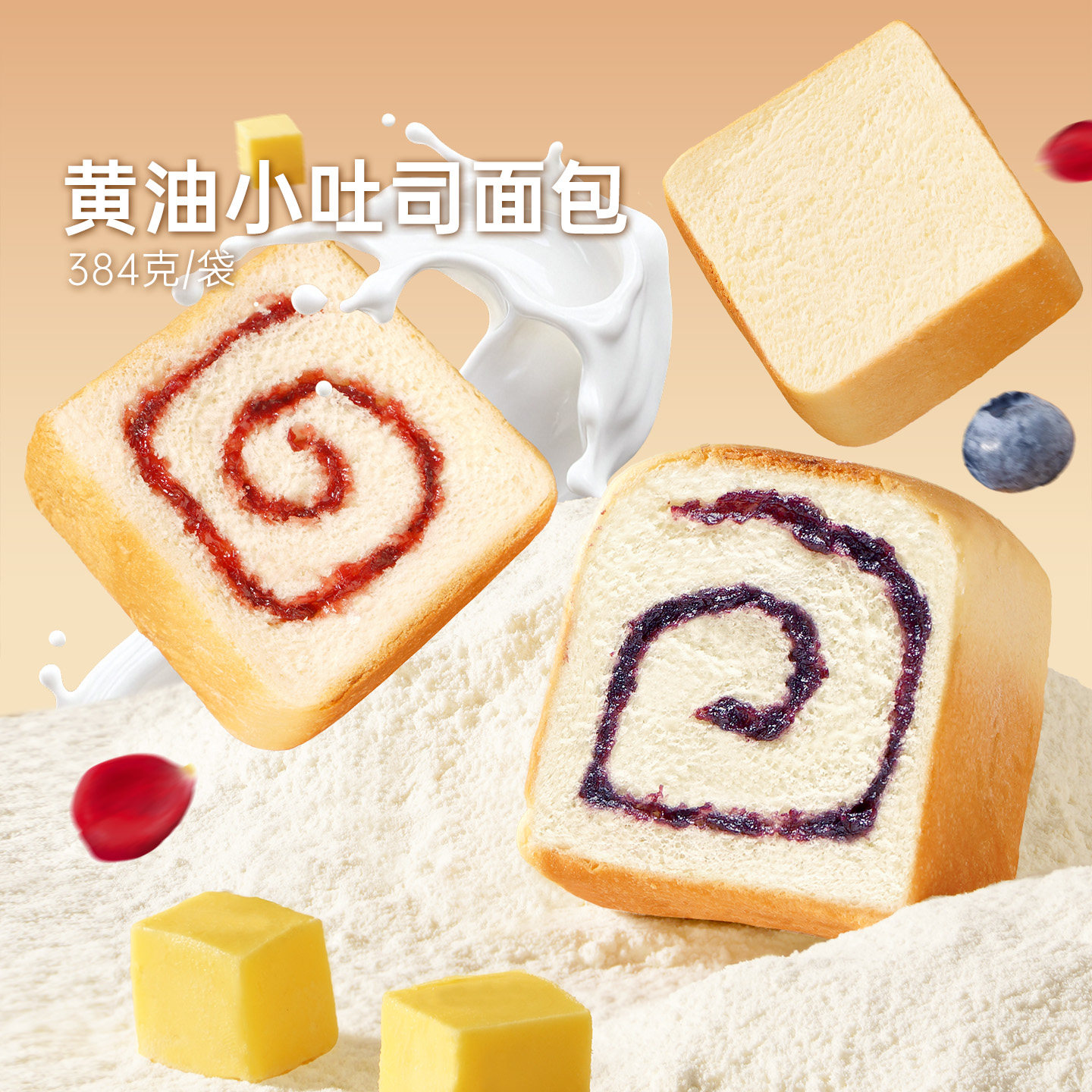 潘祥记官方旗舰店山药小吐司牛奶味整箱小吃早餐速食休闲面包点心