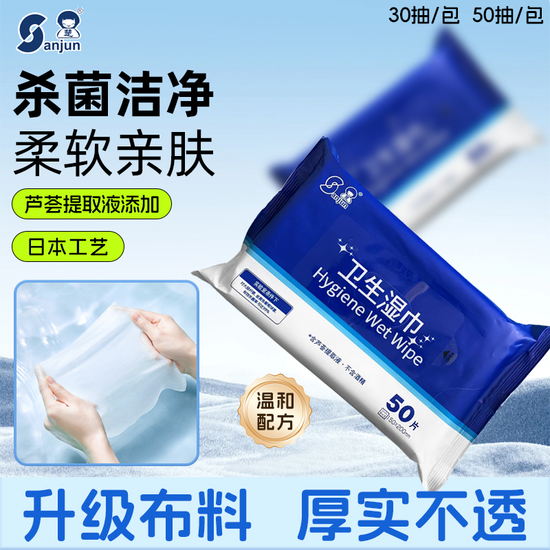 楚牌卫生湿巾加大加厚50抽/包