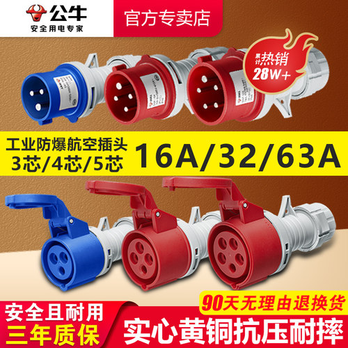 公牛公母工业插头防水