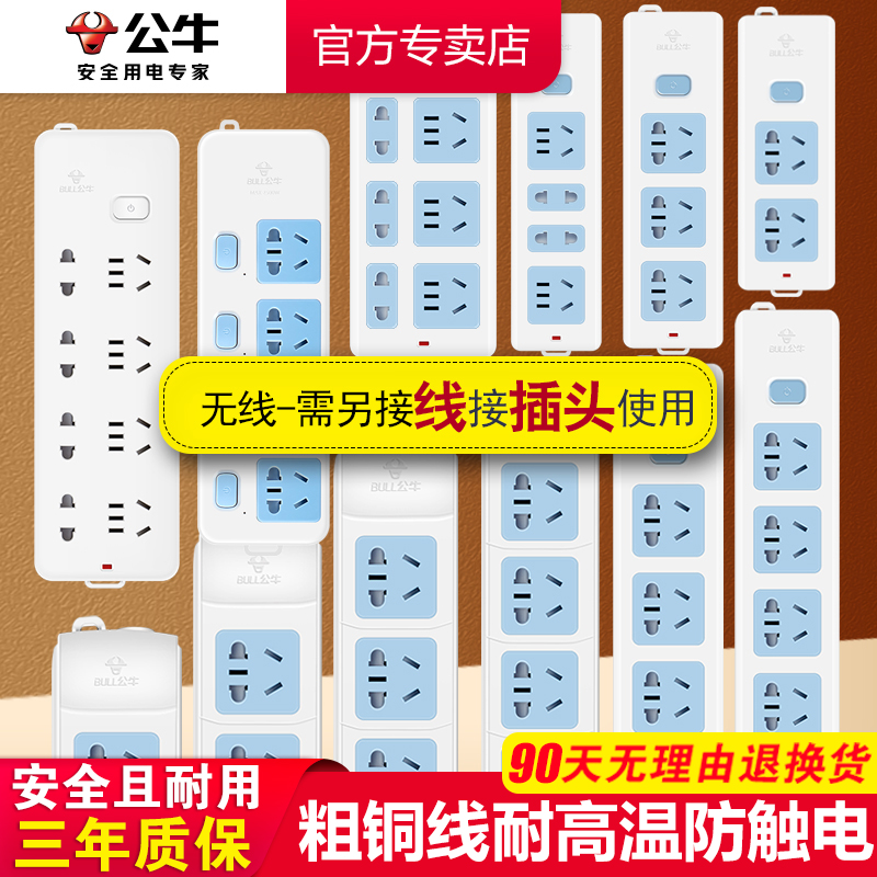 公牛多孔家用正品无线无插头插座
