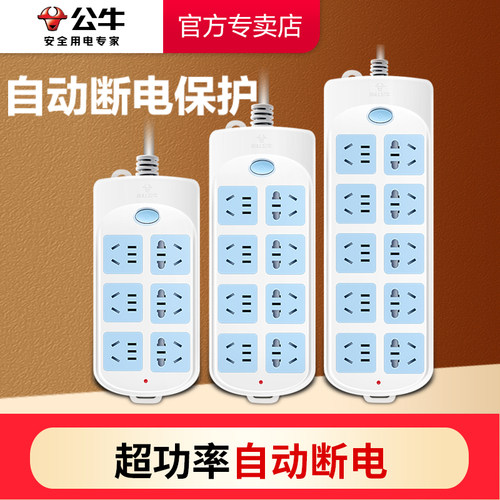 家用8/10多孔过载保护排查插线板