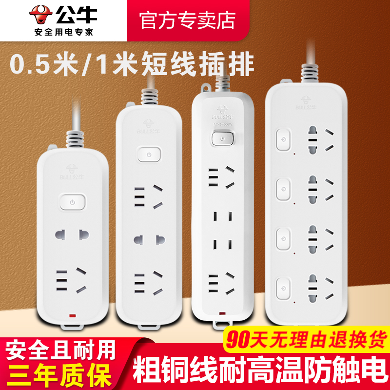 公牛短线插排1米插座面板学生宿舍神器多功能家用插板带线