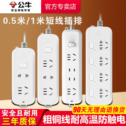 短线学生宿舍插排公牛多功能