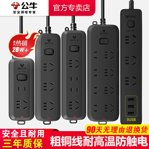 公牛插座多功能家用耐用接线板