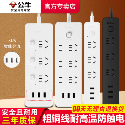 公牛usb魔方手机快速充电插座插