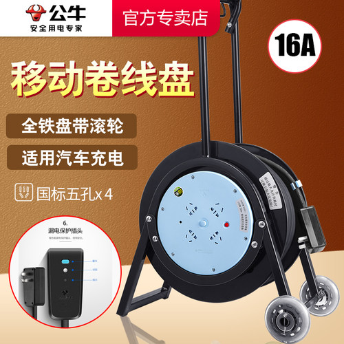公牛漏电保护卷线盘绕线盘