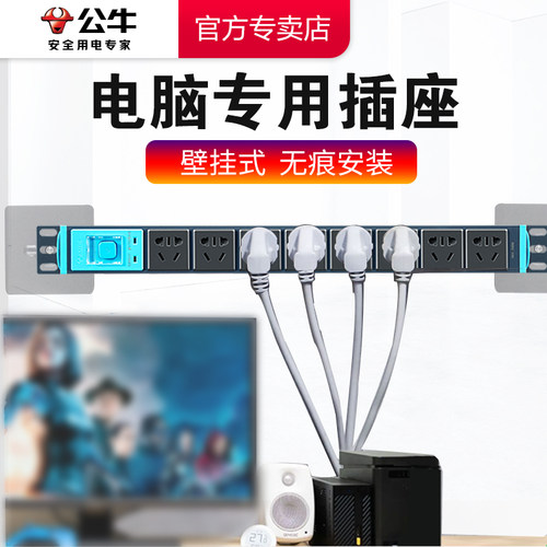 公牛壁挂式免打孔多插位插座
