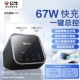 [67 Вт быстрая зарядка] Шанфэн