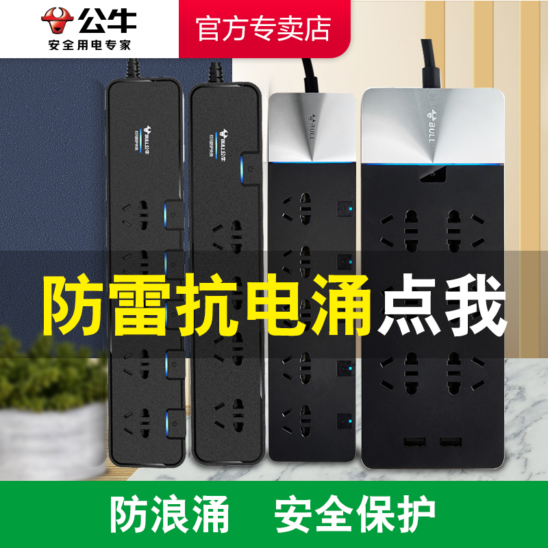 公牛抗电涌防雷插座1.8米3m5米家用多功能黑色电脑插排插板带长线