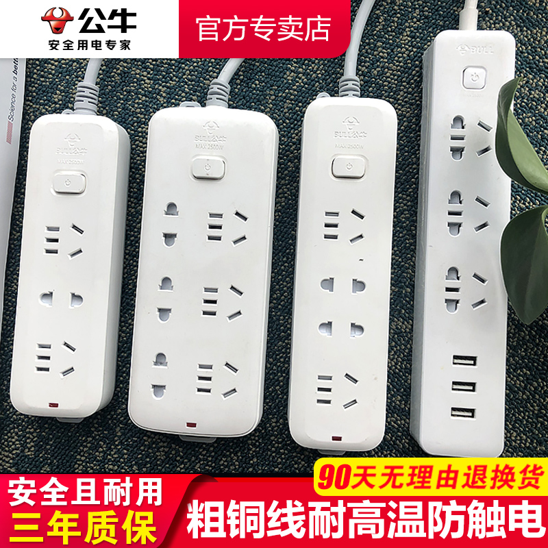 公牛宿舍排查拖线板神器多功能