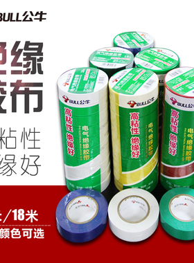 公牛绝缘胶带电工胶布阻燃防水耐高温黑色自粘胶带9/18米批发包邮